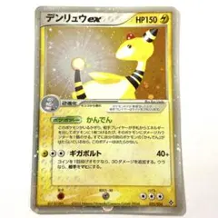 デンリュウex うずまきホロ ☆ 第3弾拡張パック 天空の覇者 025/054 デンリュウex ☆ 第3弾拡張パック 天空の覇者 025/054 渦巻きホロ