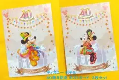 ３枚セット ディズニー ホテル ４０周年記念 ポストカード