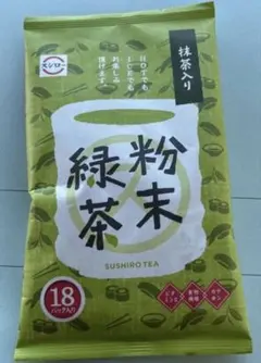 賞味期限が長い　最新在庫　スシロー 抹茶 粉末緑茶 18袋入り　1パックのサムネイル
