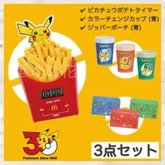 マクドナルド　サマーチャンスバック 2026　ポケモン グッズ ゼニガメ 3点のサムネイル