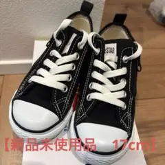 コンバース　オールスター　ローカット　黒　17cm