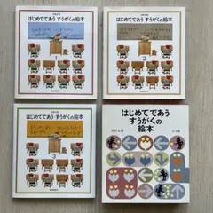 【中古品】　はじめてであう　すうがくの絵本　全３冊　安野光雄作