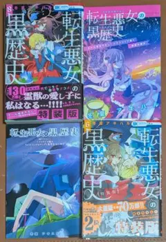 物語の黒幕に転生して 1巻〜7巻 全巻帯付きセット 物語の黒幕に転生して = Reincarnated 1巻~7巻 初版帯付き - メルカリ