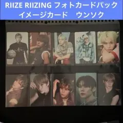 ライズ RIIZE RIIZING フォトカードパック カード ウンソク✨