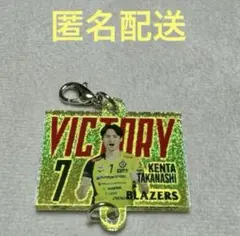高梨健太 堺ブレイザーズ アクスタ グッズ 勝利ゲーム限定品 - メルカリ
