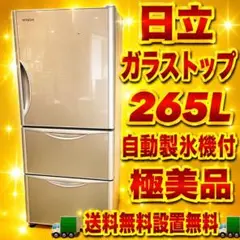 2026年最新】日立 冷蔵庫・冷凍庫の人気アイテム - メルカリ