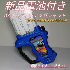 仮面ライダーエグゼイド/DXギャラクシアンガシャット/