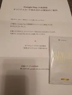 【原神】Google Play 大感謝祭 2025 限定オリジナルカード