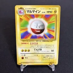 M*S様 ポケモンカード 旧裏 マルマイン 3枚セット　初版　マークなし M*S様 ポケモンカード 旧裏 マルマイン 3枚セット 初版 マークなし