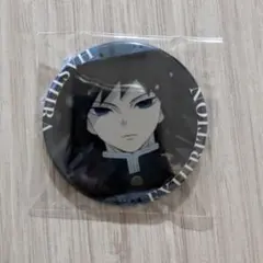 鬼滅の刃 柱展 柱百景 01エモーショナル缶バッジ 冨岡義勇 1