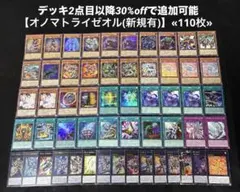 遊戯王　オノマトライゼオル　ライゼオル　デッキ　本格構築 Amazon.co.jp: 【デッキ販売】 オノマトライゼオルデッキ 構築済み