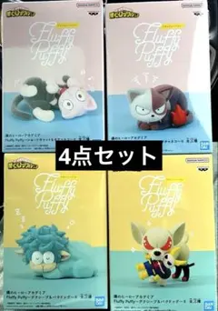 Fluffy Puffy 僕のヒーローアカデミア 4体セット