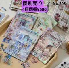 コラージュ素材 PETステッカーブック フローラルガールズ シリーズ 1冊売り