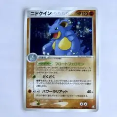 ニドクイン ☆ 拡張パック 伝説の飛翔 055/082 ポケモンカード 1ED