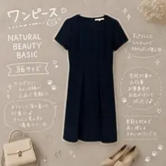 NATURAL BEAUTY BASICナチュラルビューティ　ワンピ　36　美品