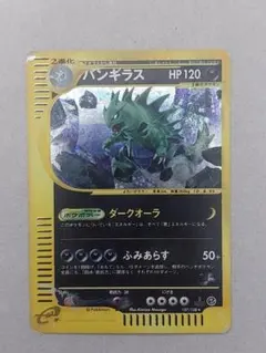 バンギラス ポケモンカードe