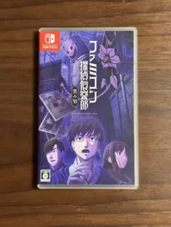 Switch ファミコン探偵倶楽部 笑み男
