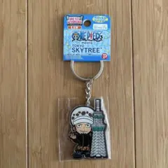 ワンピース 東京スカイツリーキーホルダー　ロー