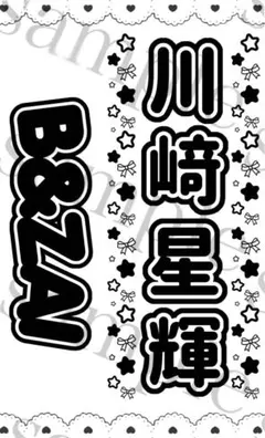 川﨑星輝 アクスタ 公式写真 缶バッジ デタカ うちわ 少年忍者 B&ZAI 川﨑星輝 アクスタ 公式写真 缶バッジ デタカ うちわ 少年忍者 B&ZAI