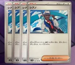 シアノ　4枚セット