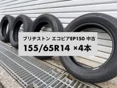 エコピアEP150 155/65R14 4本中古のサムネイル
