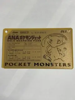 2026年最新】ポケモンジェット ゴールドボーディングパスの人気