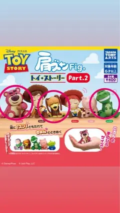トイ・ストーリー 肩ズンFig ロッツォ　スリンキーレックス　ディズニー　ガチャ