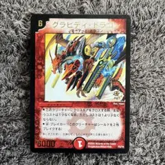 2025年最新】グラビティ・ドラゴンの人気アイテム - メルカリ