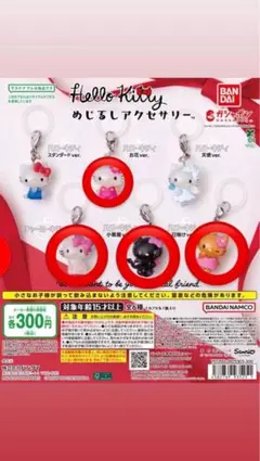 ハローキティガチャハローキティーめじるしアクセサリー4個セット日焼けお花小悪魔猫