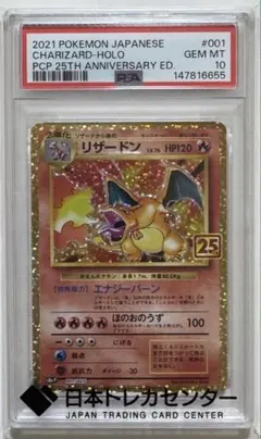 PSA10】リザードン 25th プロモ 001/025 ポケカ25周年 - メルカリ