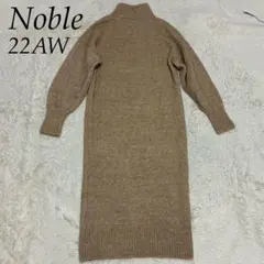 Noble 22AW 美品 モヘア混 タートルネック ニットワンピース ロング