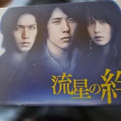 2026年最新】流星の絆 blu-ray boxの人気アイテム - メルカリ