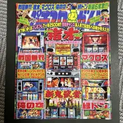 ヘクター87 完全必勝法 ファミコン攻略ブック 攻略本 - メルカリ