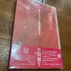 草間彌生 赤いドレス パズル - メルカリ