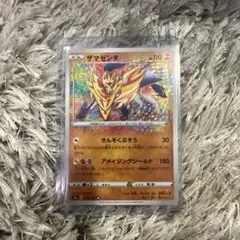ザマゼンタのサムネイル