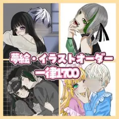 夢絵オーダー イラストオーダー ポストカード