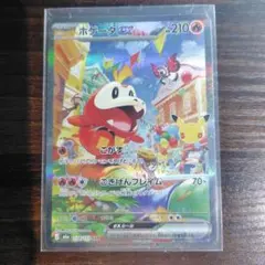 ホゲータex SAR MEGA ポケモンカード30th