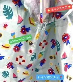 大阪関西万博限定 ミャクミャクレインポンチョ キッズ用 - メルカリ