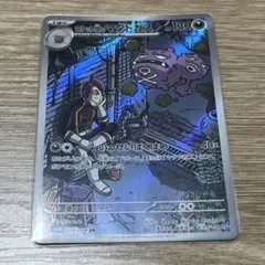 ポケモンカード AR ロケット団のマタドガス