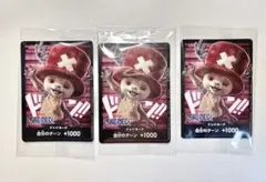 開*ズ様 ONE PIECEカード チョッパー ドン!!カード3枚セット