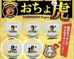 阪神タイガース おちょ虎 2種セット 中野拓夢 佐藤輝明
