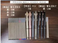 PILOT FRIXION BALL KNOCK ZONE ペン7本 替芯セットのサムネイル