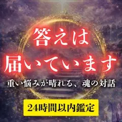 【霊視鑑定】恋愛・複雑恋愛・不倫・金運・家族・子宝・縁結び・占い・仕事・縁切り