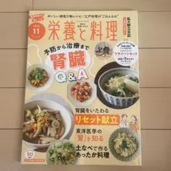栄養と料理　11月号