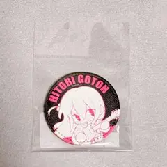 ぼっちざろっく！ 限定 描き下ろし レザーバッジ 後藤ひとり