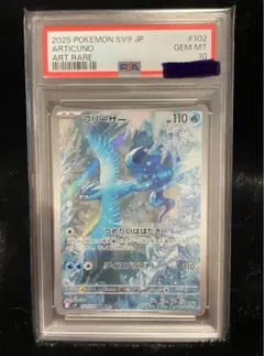 バトルパートナーズシュリンク付き　PSA10 フリーザーAR セット 2025年最新】フリーザー psa10 arの人気アイテム - メルカリ