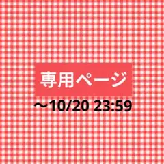 おたまさま専用ページ