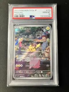 ポケモンカード　PSA10 151 ピカチュウ AR