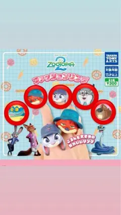 ズートピア カプセルトイ コンプリートセット