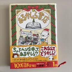 ヨシタケシンスケ 文学・小説
